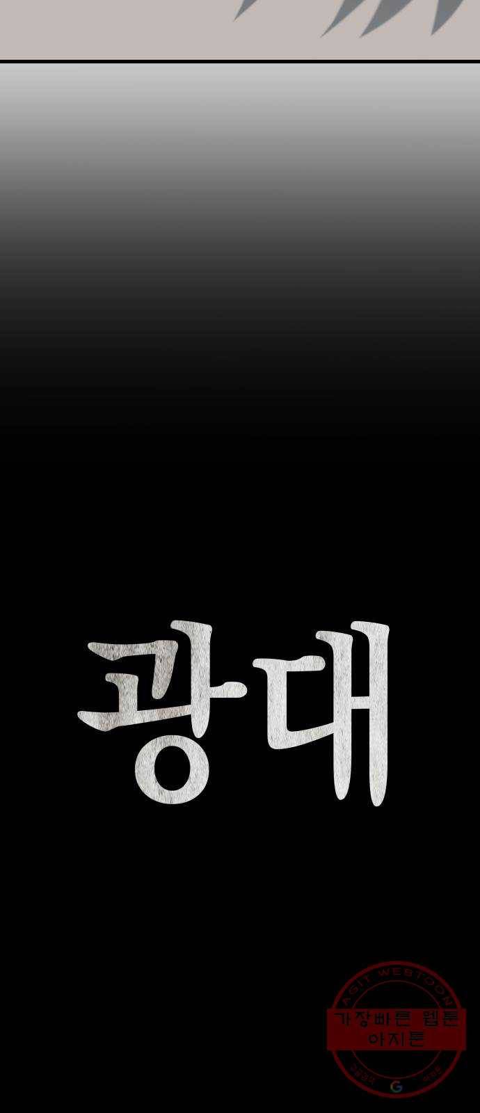 라서드 52화 광대 39