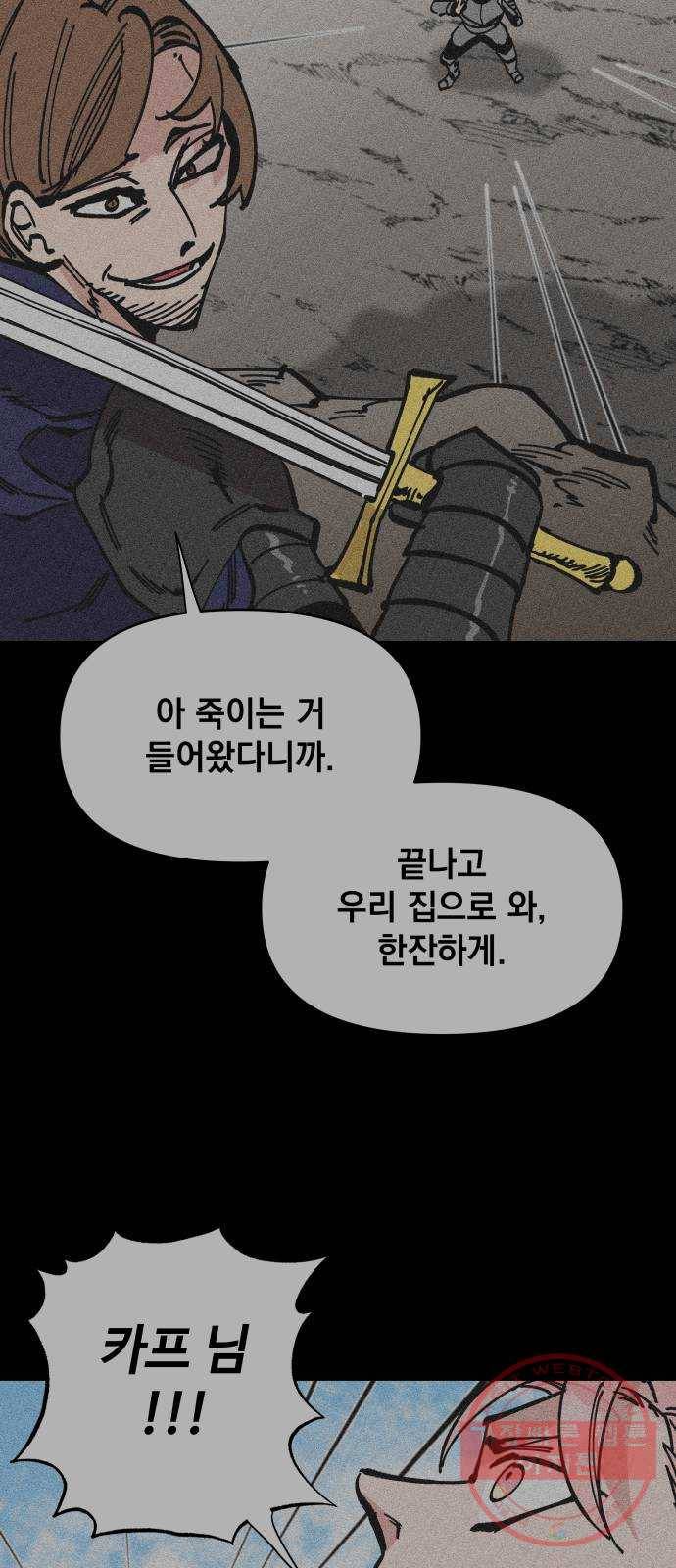 라서드 52화 광대 44