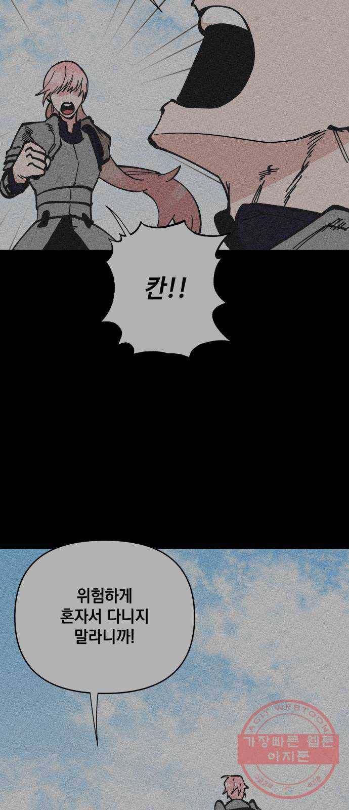 라서드 52화 광대 45