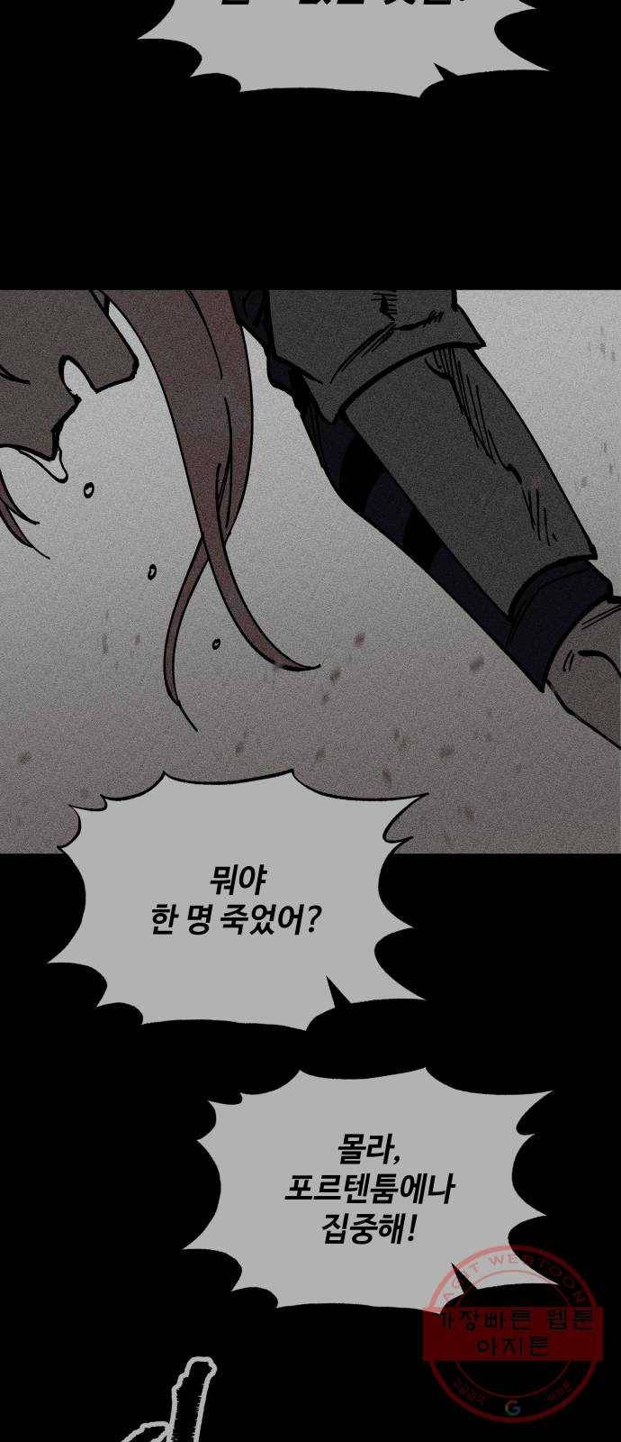 라서드 52화 광대 53
