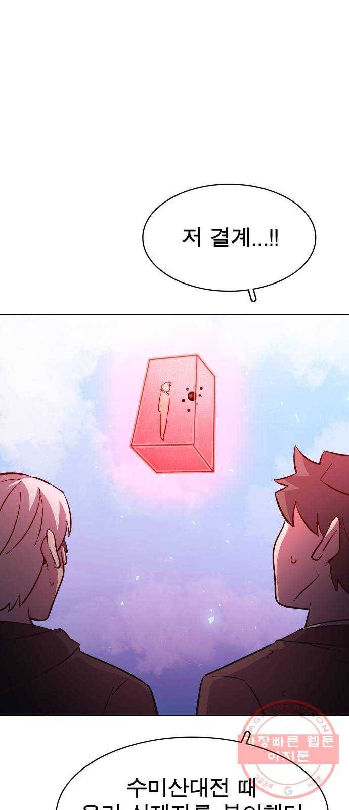보살님이 캐리해! 59화 최후의 싸움 1
