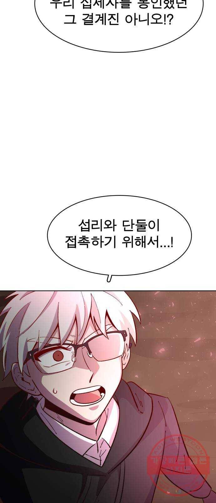 보살님이 캐리해! 59화 최후의 싸움 2