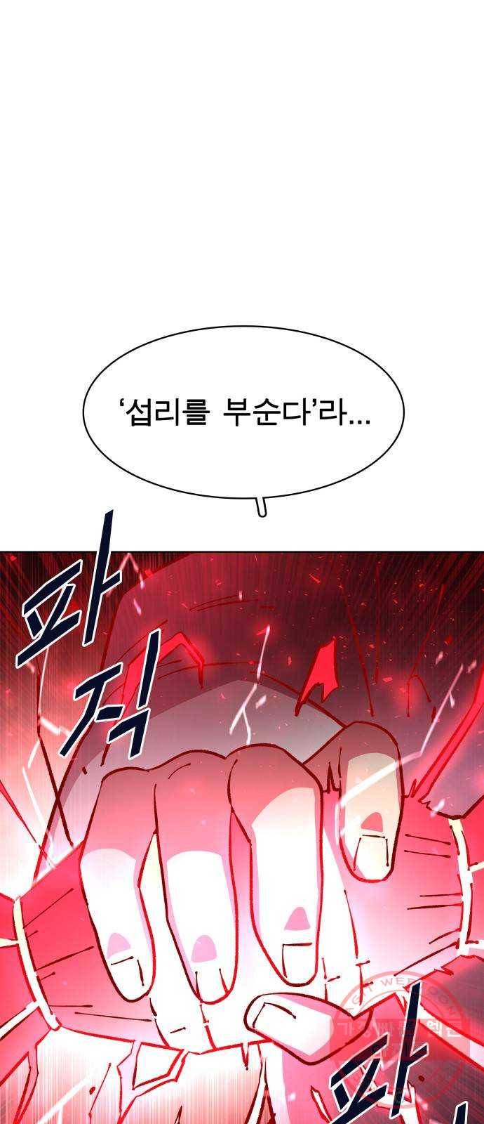 보살님이 캐리해! 59화 최후의 싸움 5