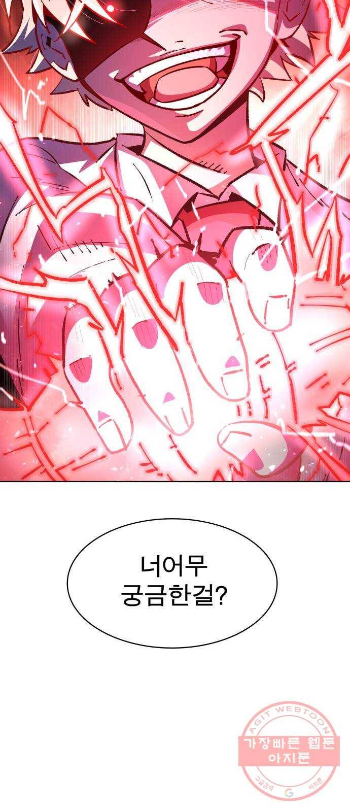 보살님이 캐리해! 59화 최후의 싸움 7