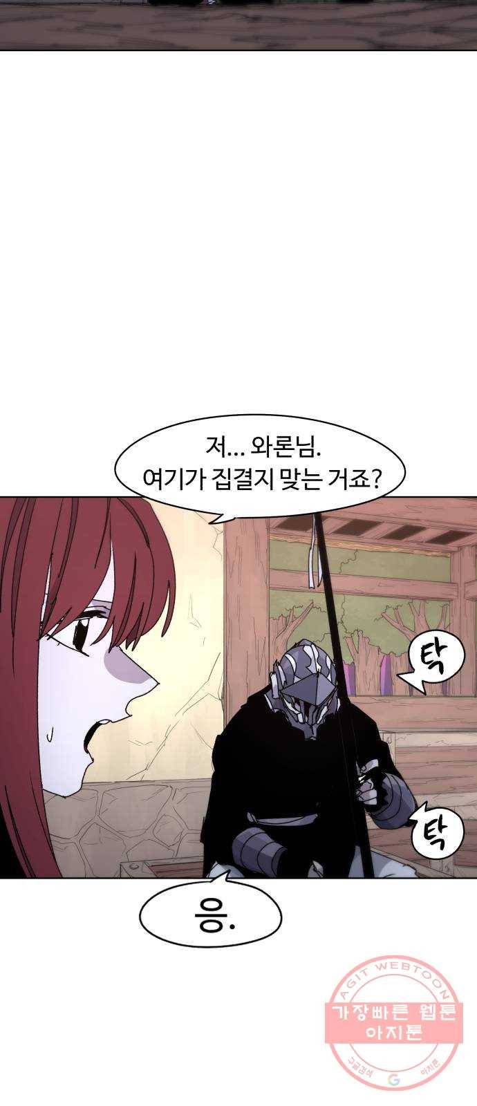 잔불의 기사 42화 3