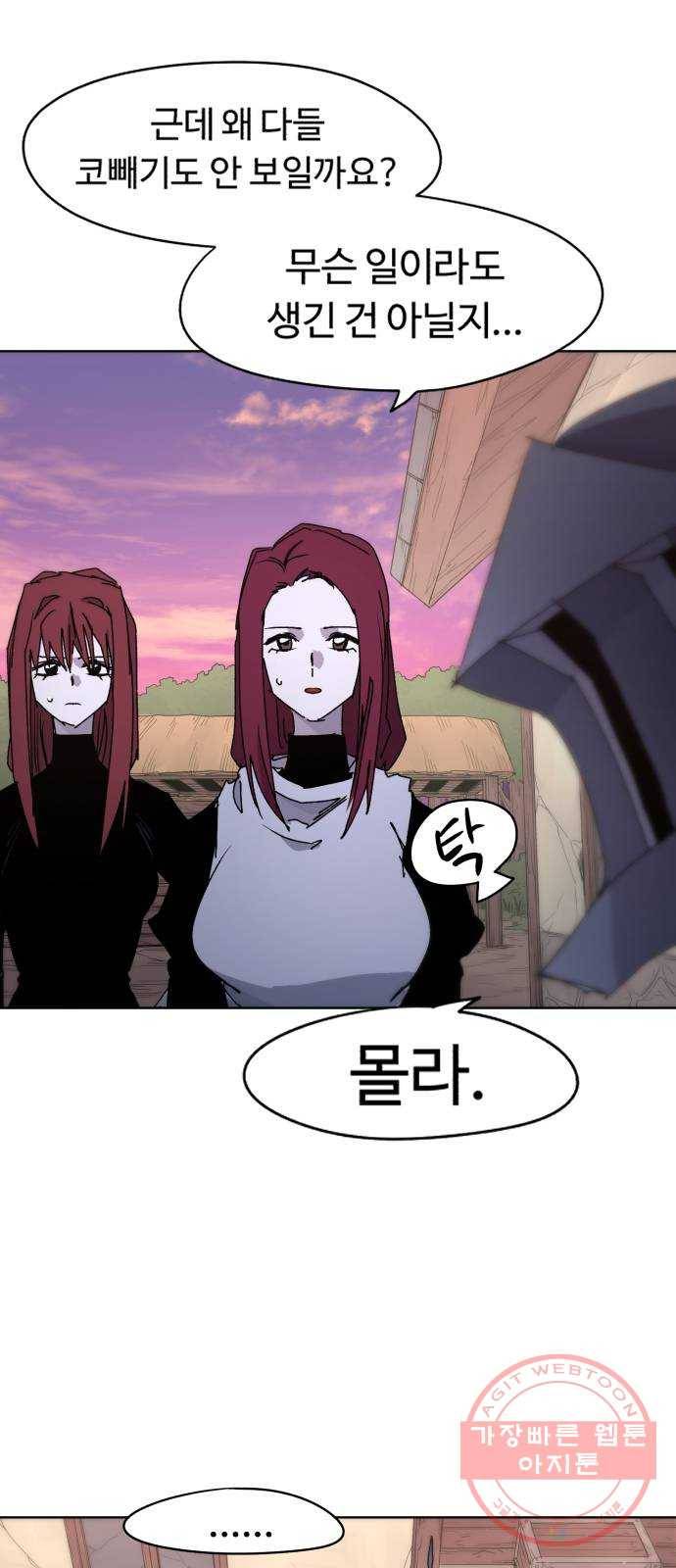 잔불의 기사 42화 4