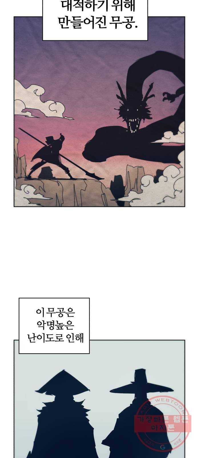 잔불의 기사 42화 7