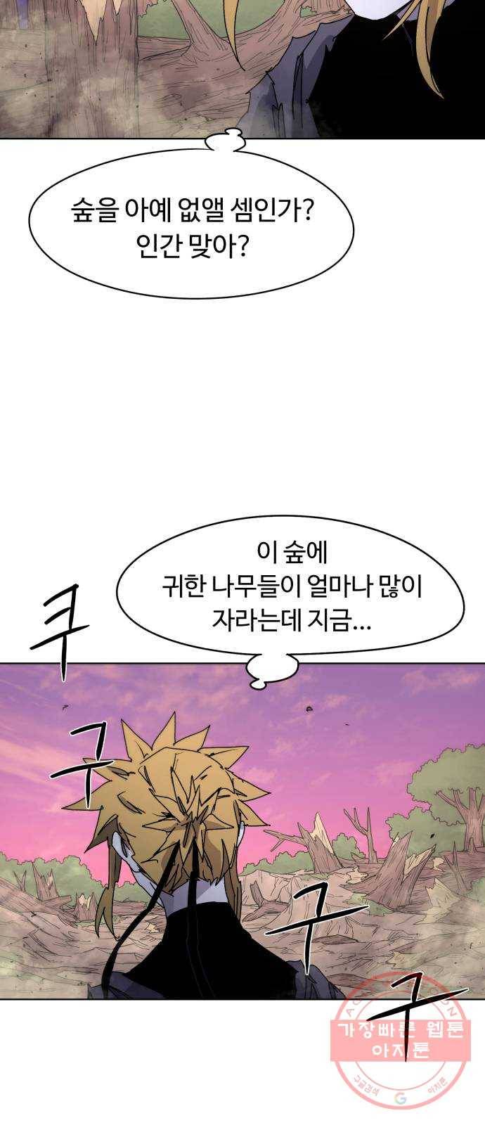 잔불의 기사 42화 12