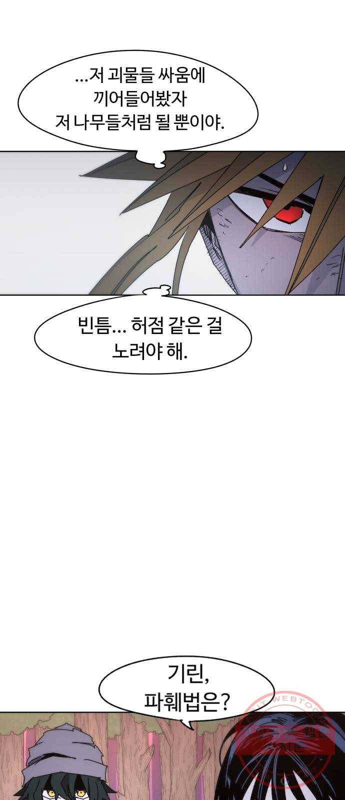잔불의 기사 42화 13