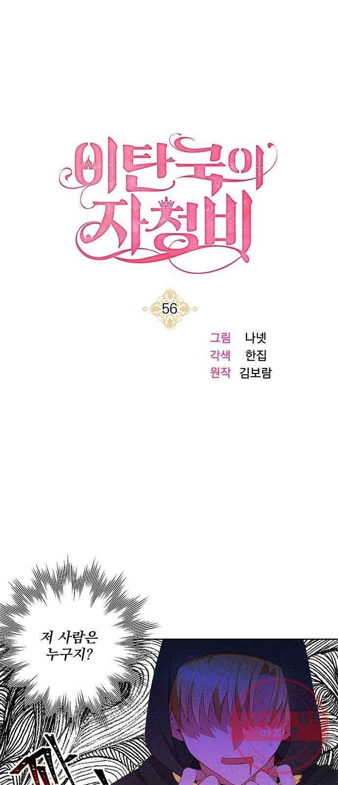 이탄국의 자청비 56화 6