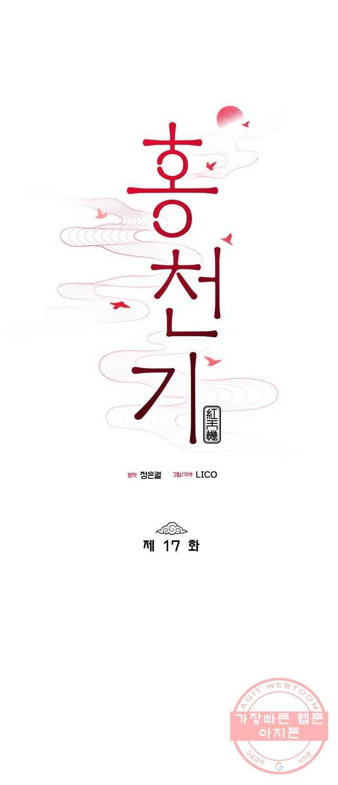 홍천기 17화 4