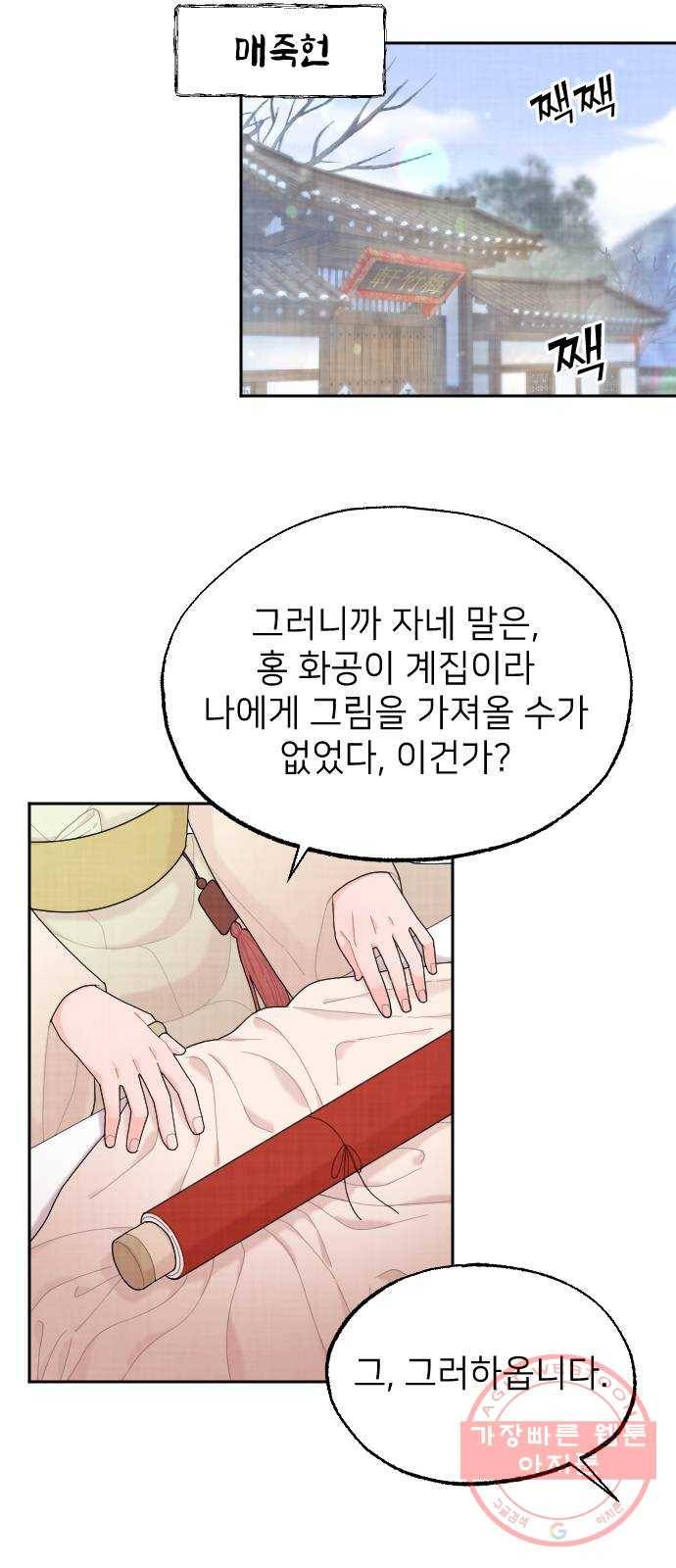 홍천기 17화 5