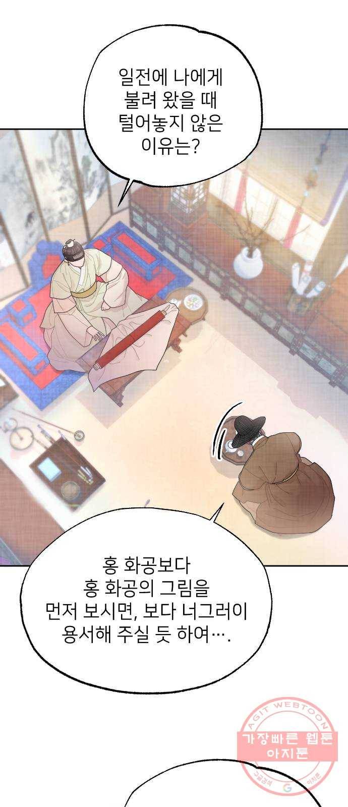 홍천기 17화 6