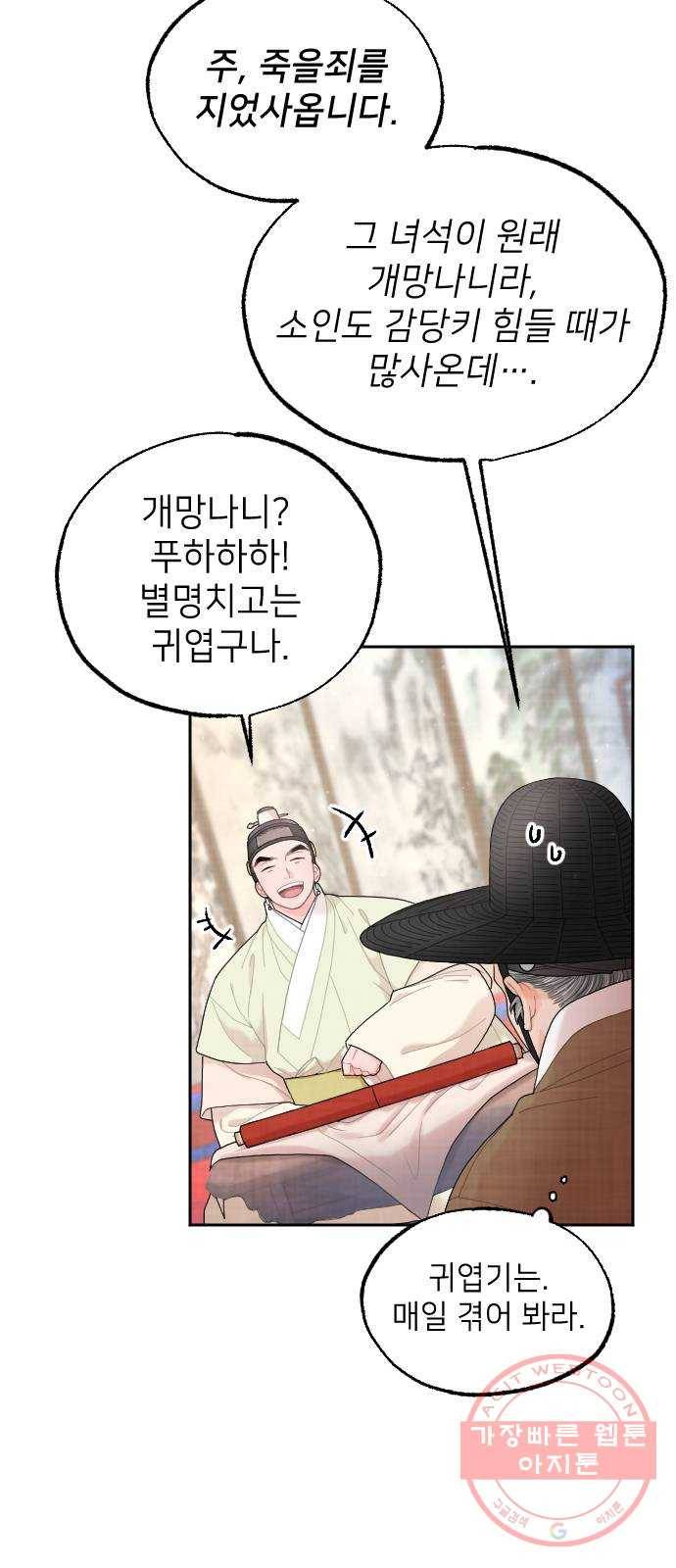 홍천기 17화 8