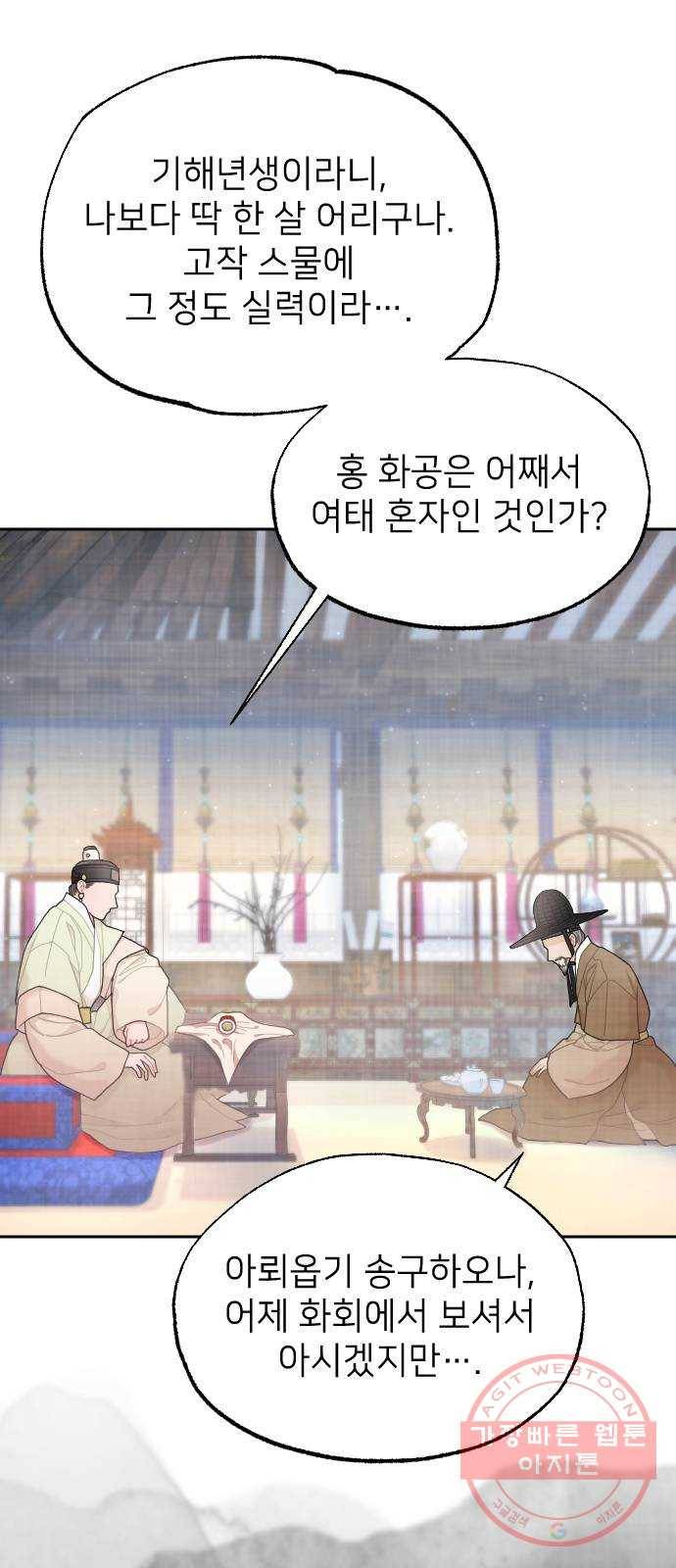 홍천기 17화 9