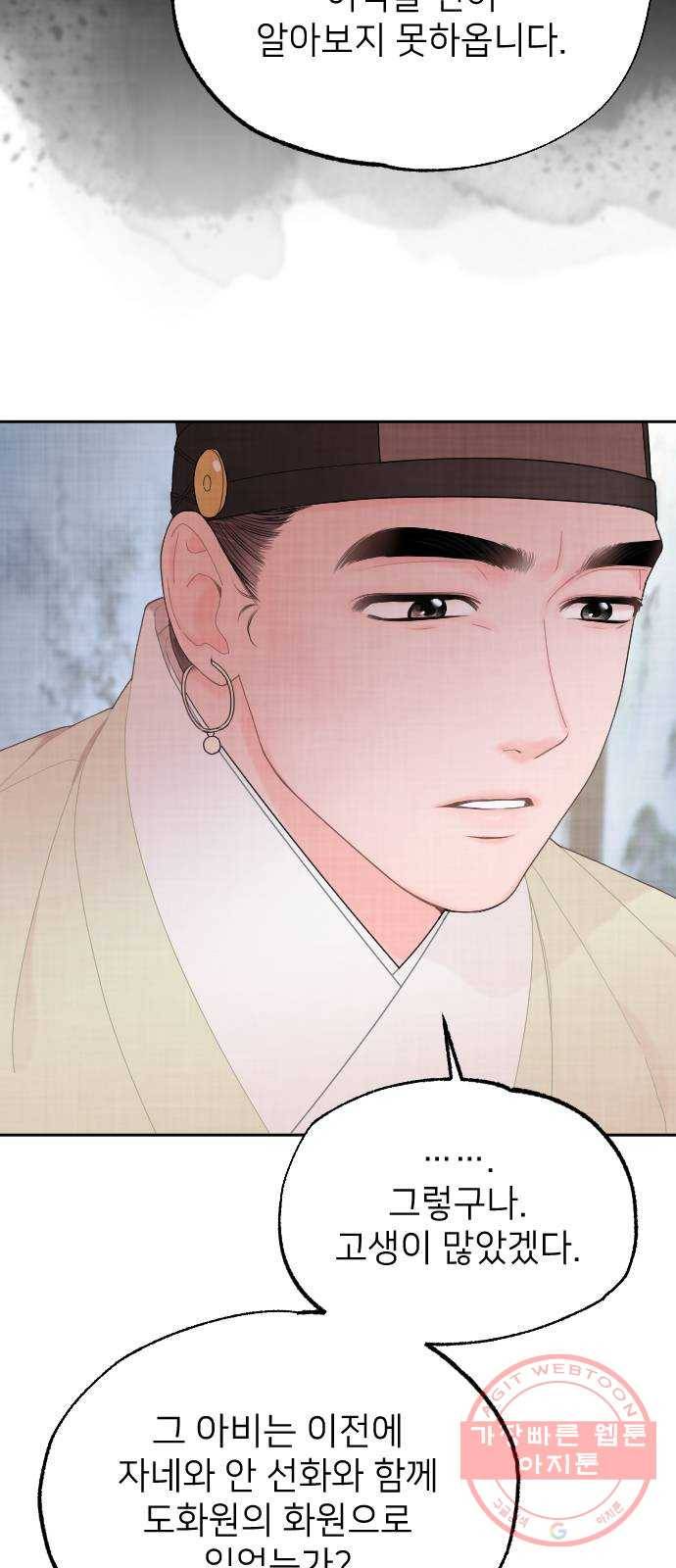 홍천기 17화 12