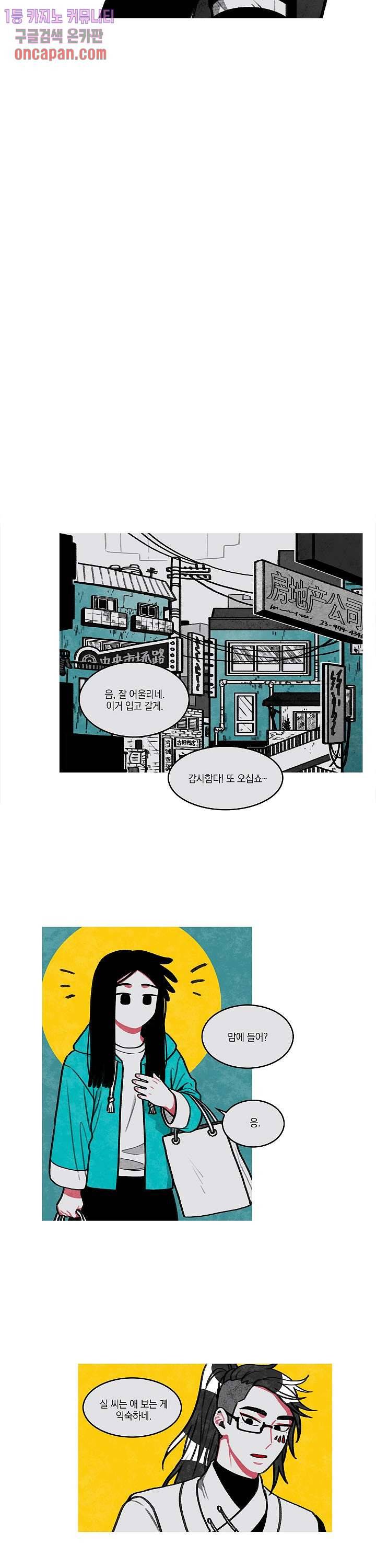 챠오즈의 맙소사 3화 3