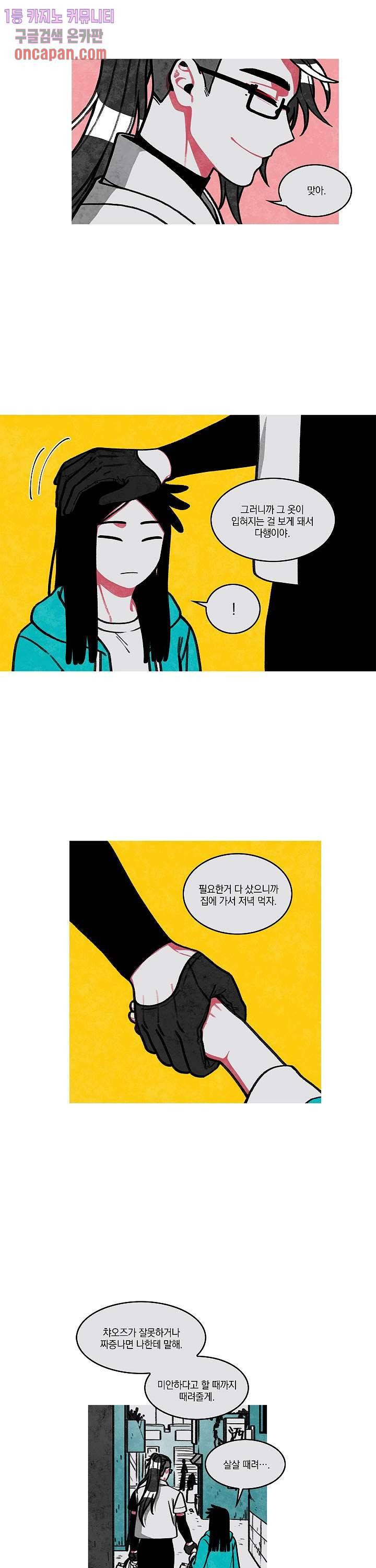 챠오즈의 맙소사 3화 5