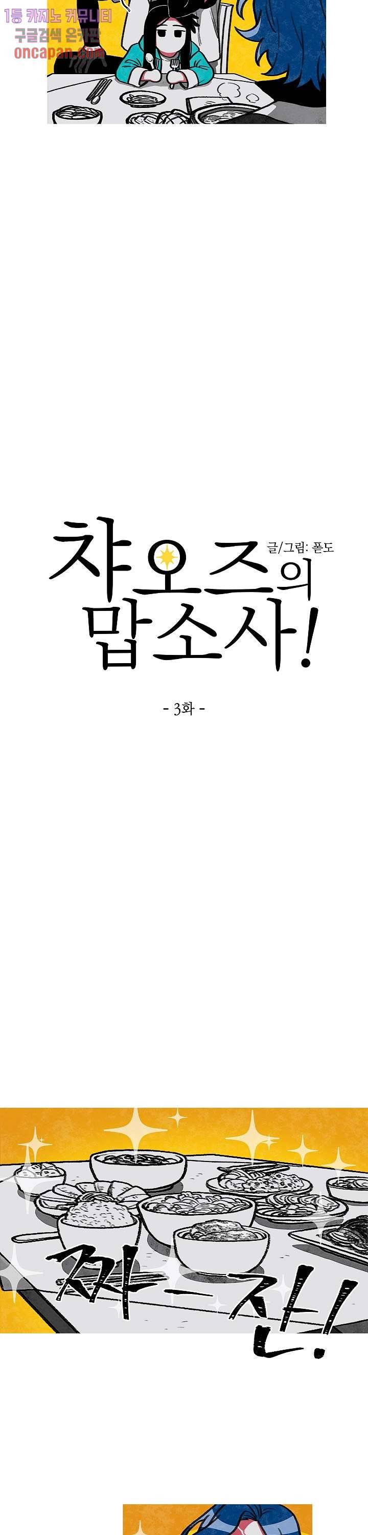 챠오즈의 맙소사 3화 7