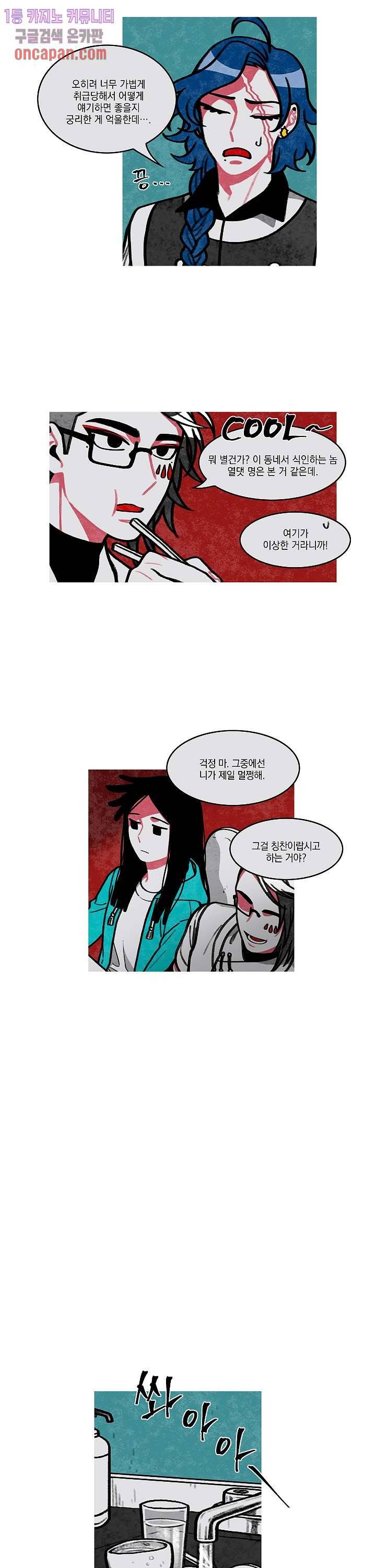 챠오즈의 맙소사 3화 11