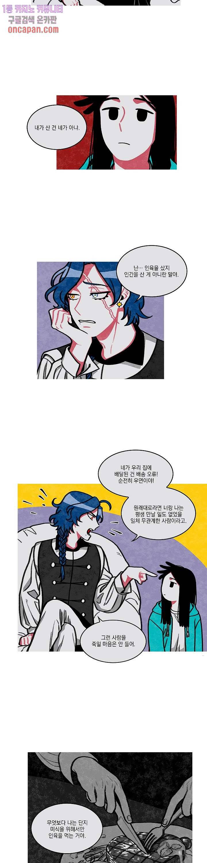 챠오즈의 맙소사 3화 15