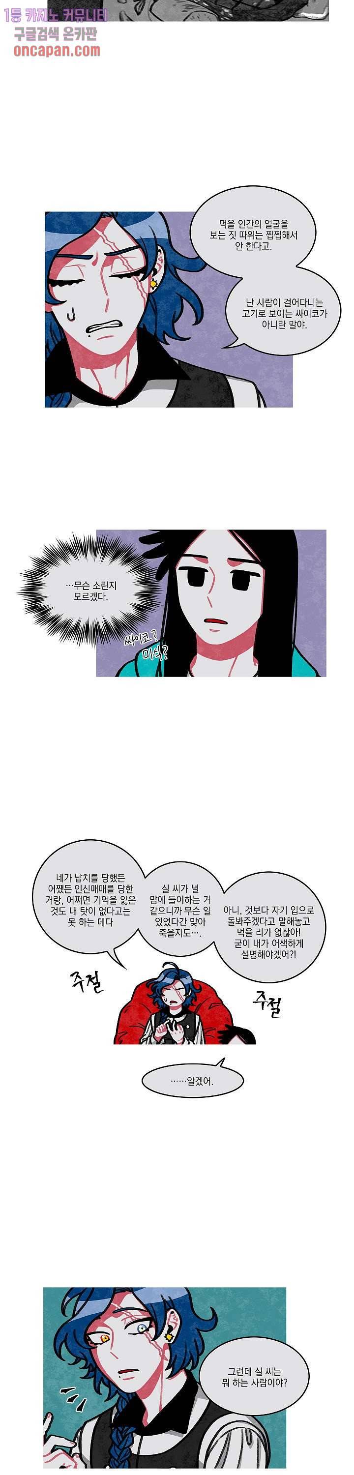 챠오즈의 맙소사 3화 16