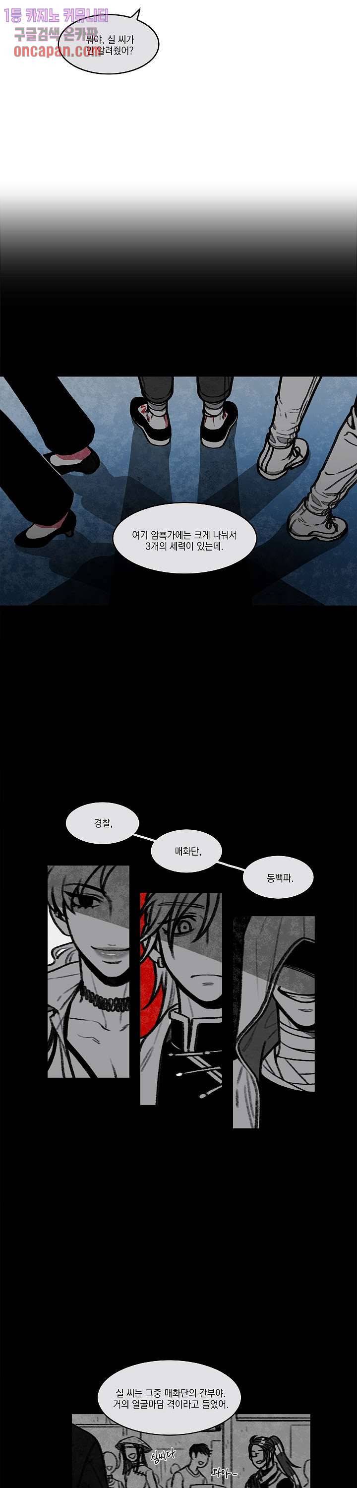 챠오즈의 맙소사 3화 17