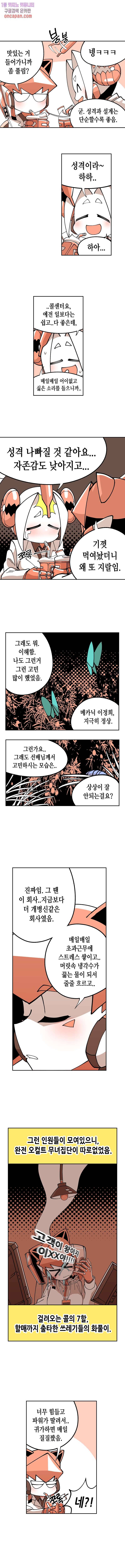 강철메카신부 3화 3