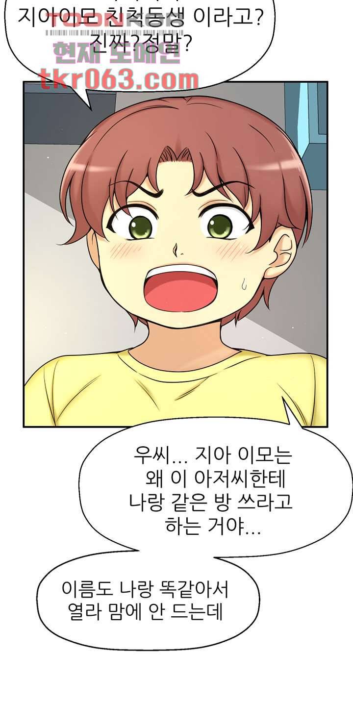 어린그녀2 : 나의 선생님 6화 3