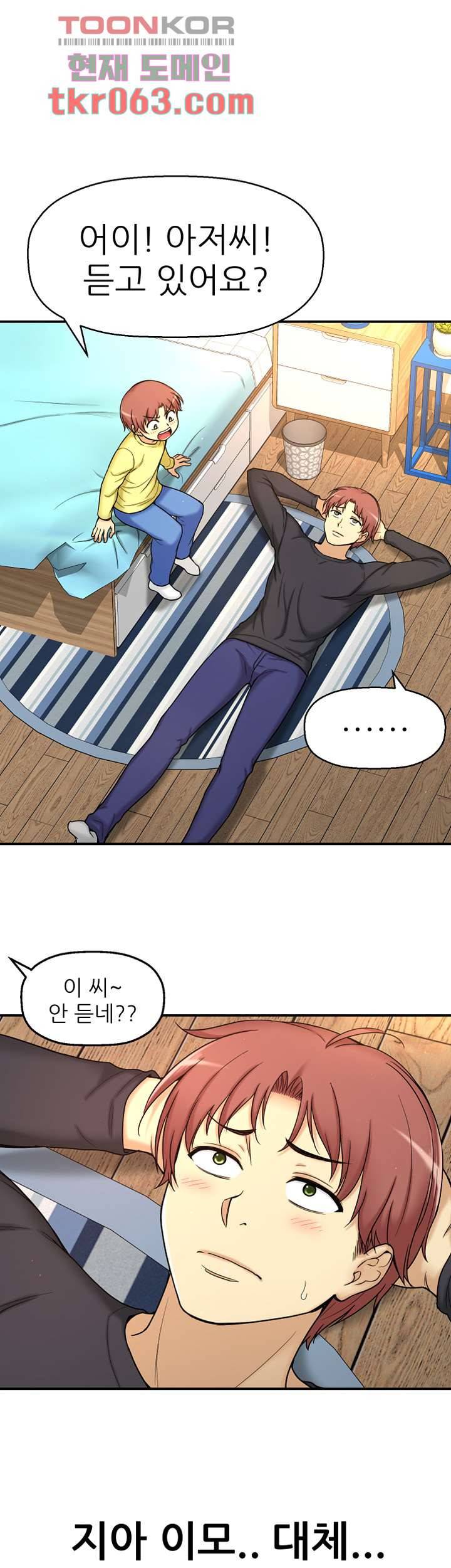 어린그녀2 : 나의 선생님 6화 4