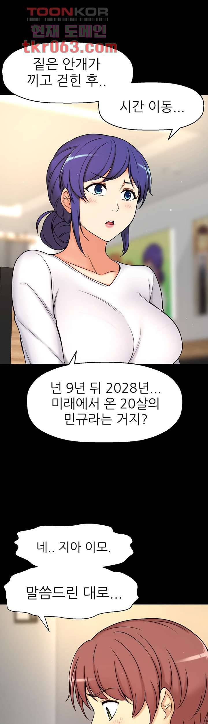 어린그녀2 : 나의 선생님 6화 6