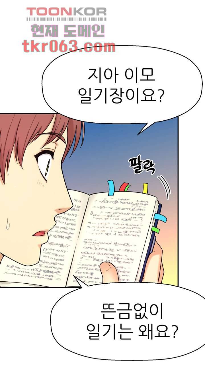 어린그녀2 : 나의 선생님 6화 9