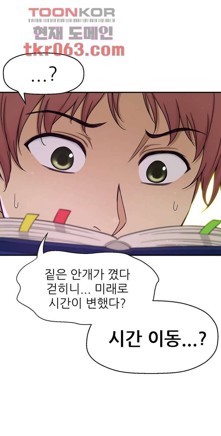 어린그녀2 : 나의 선생님 6화 10
