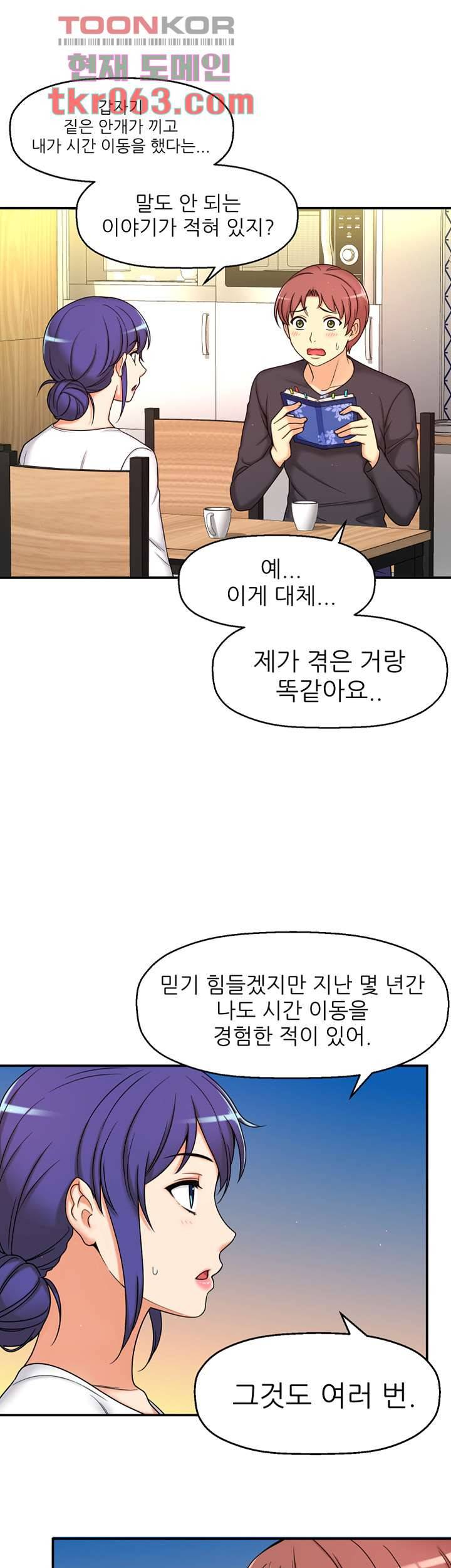 어린그녀2 : 나의 선생님 6화 11