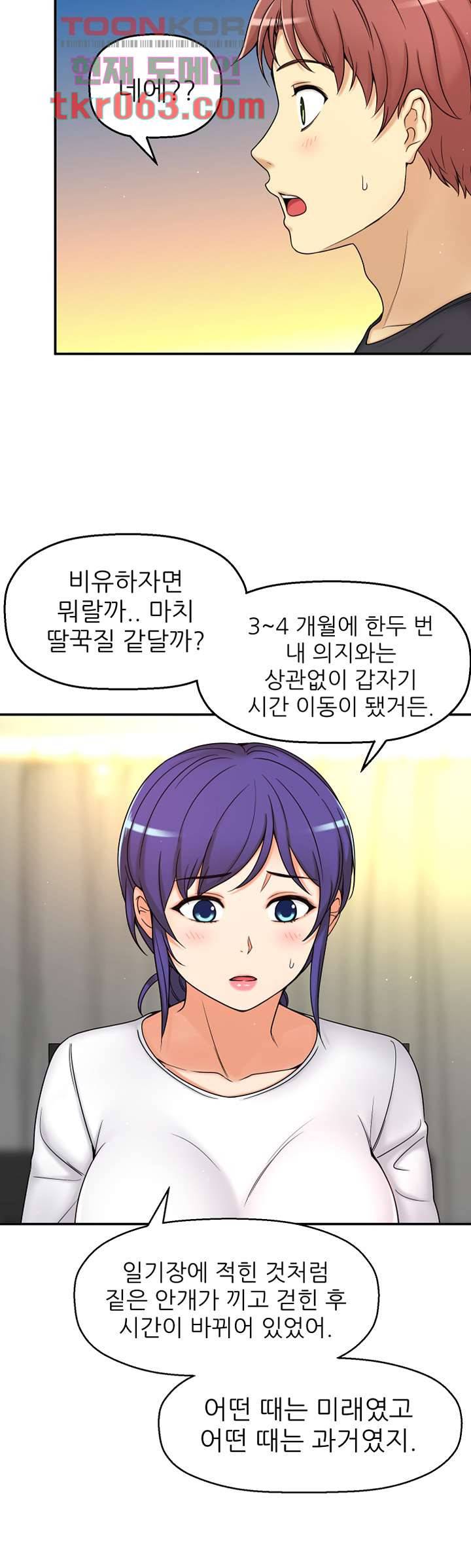 어린그녀2 : 나의 선생님 6화 12