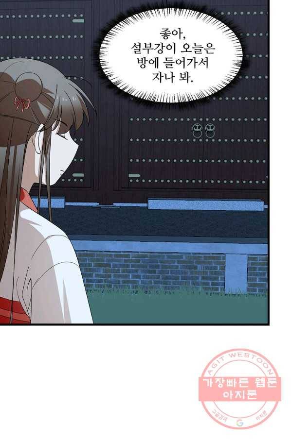 독보다 강한 꽃 197화 7