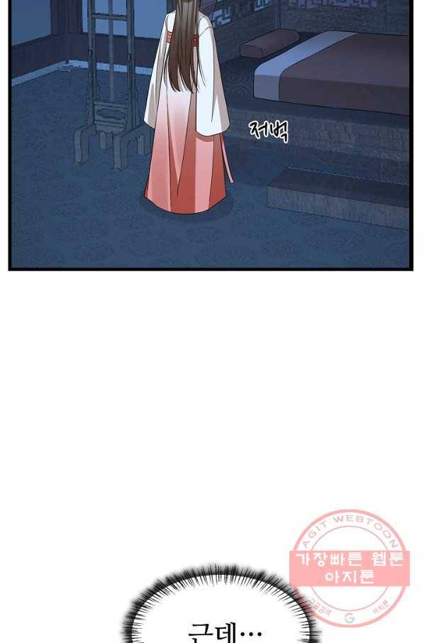 독보다 강한 꽃 197화 9