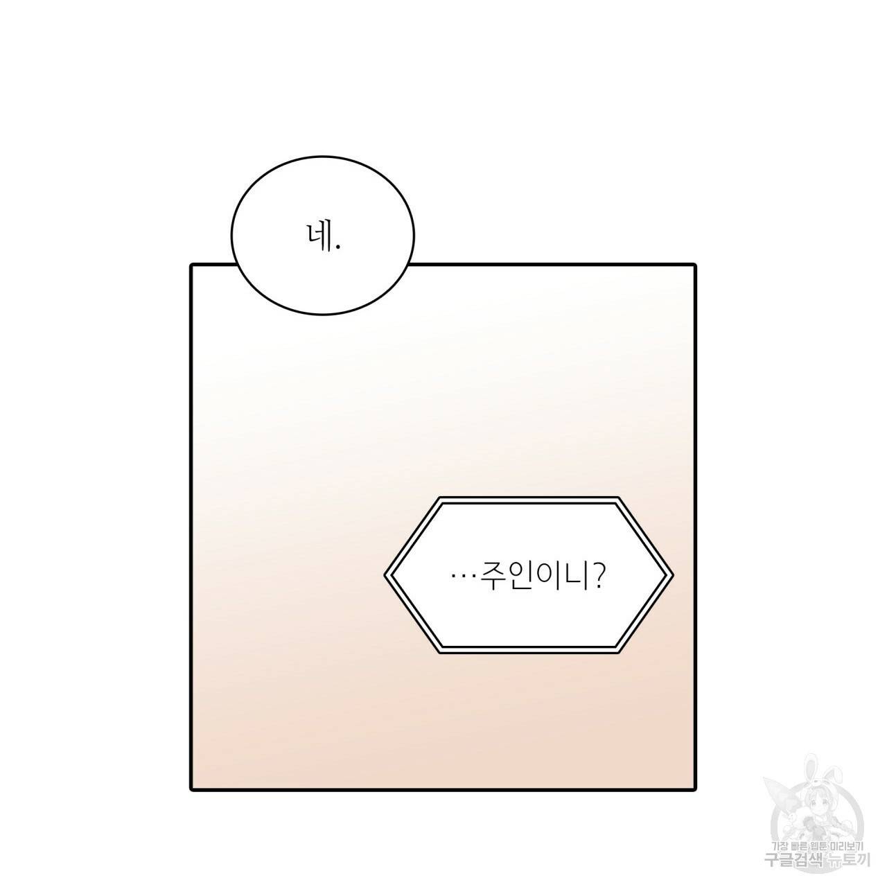 향현문자(완전판) 55화 81