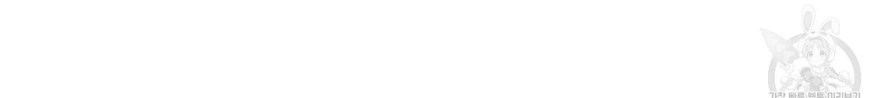 향현문자(완전판) 55화 82