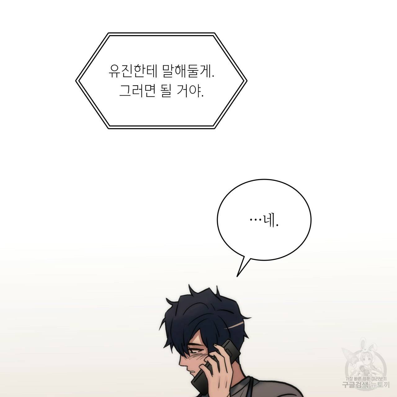 향현문자(완전판) 55화 95