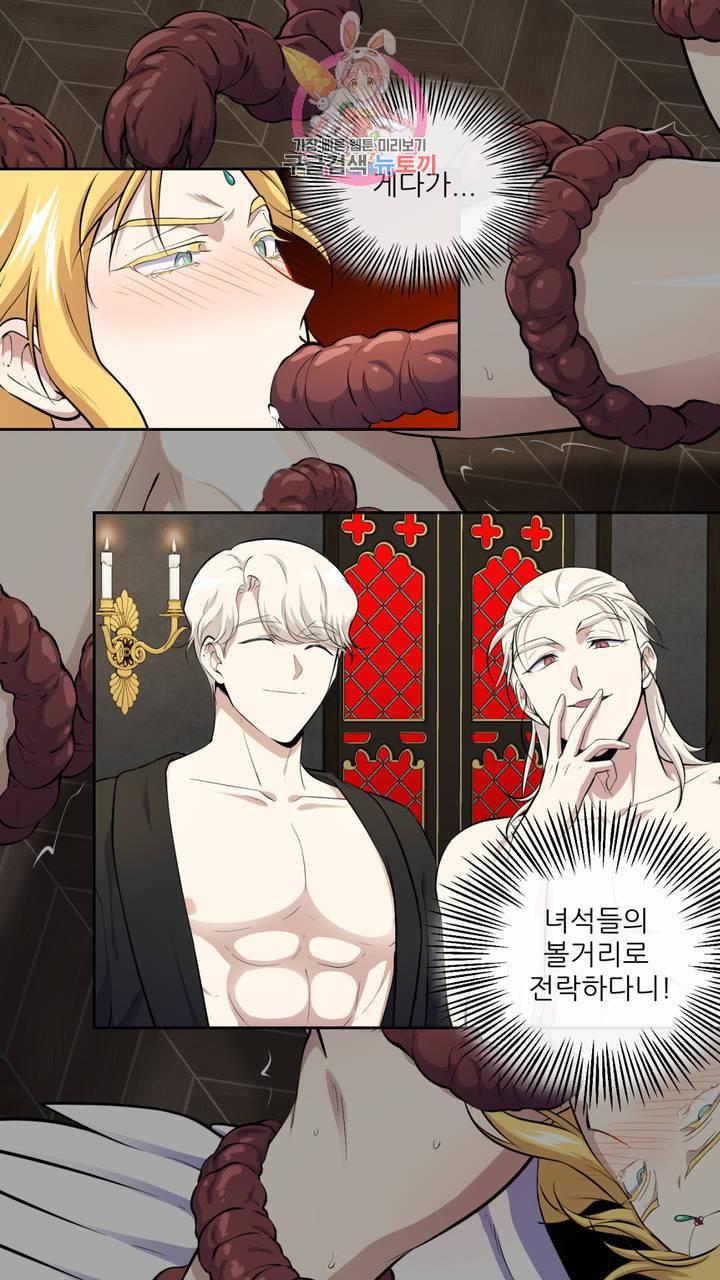 촉수 레시피 13화 6