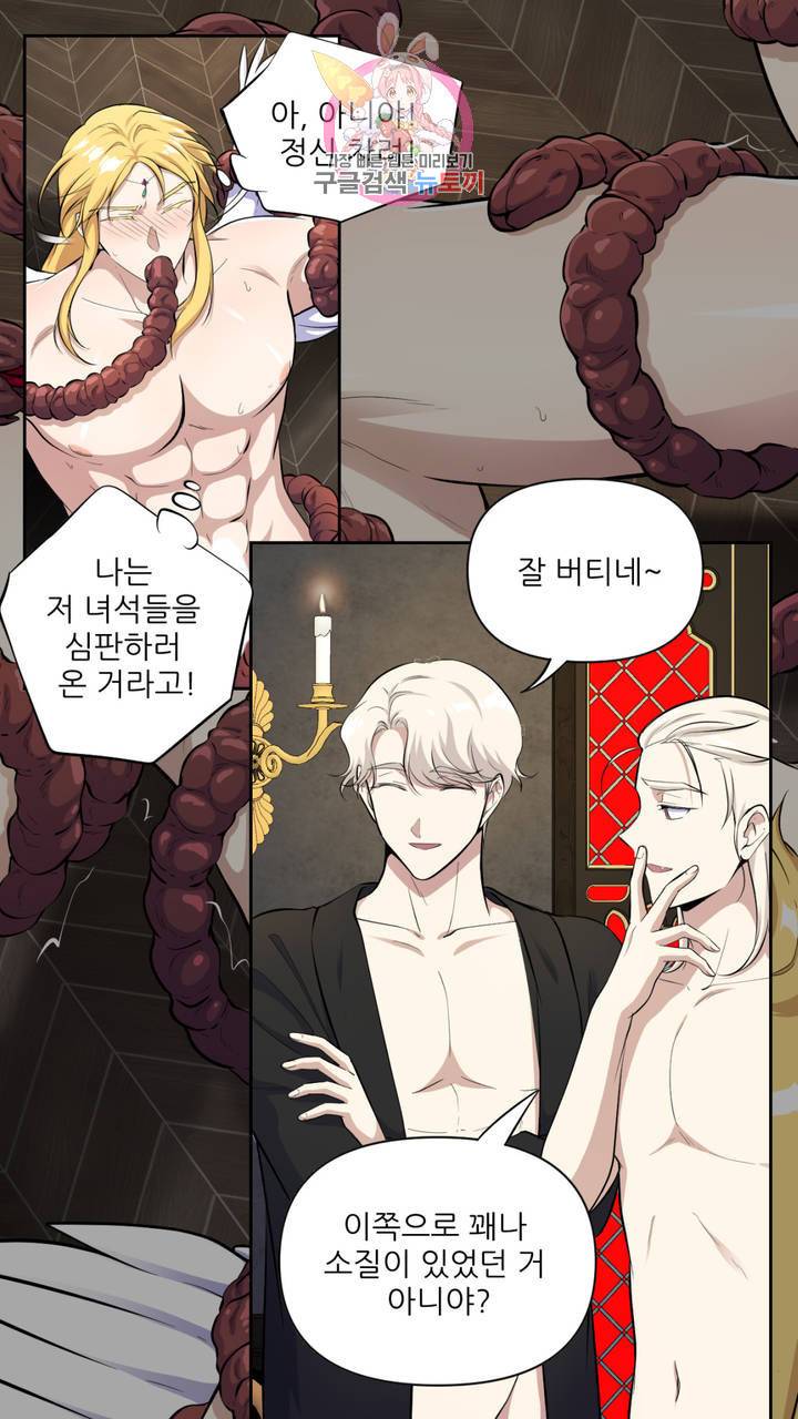 촉수 레시피 13화 9