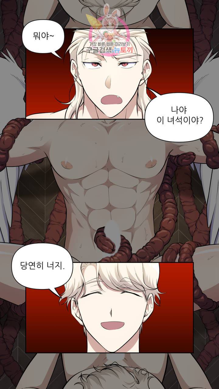 촉수 레시피 13화 28