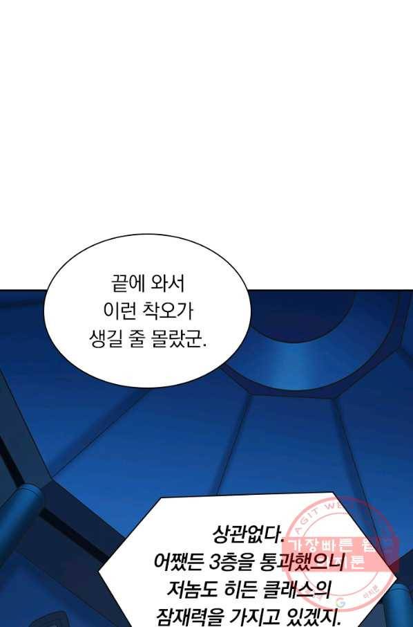 보스몹은 죽을수록 강해진다 144화 1