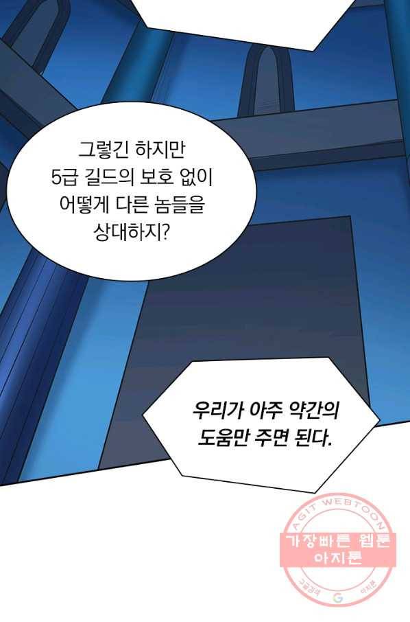 보스몹은 죽을수록 강해진다 144화 2