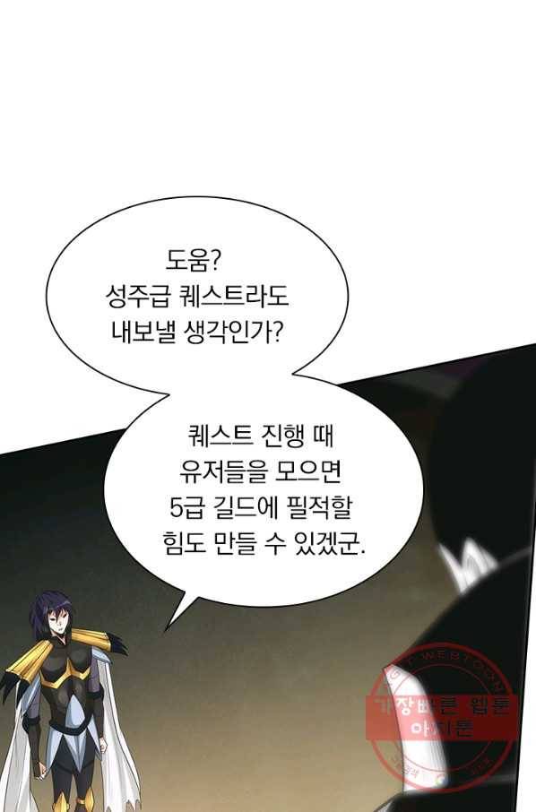 보스몹은 죽을수록 강해진다 144화 3