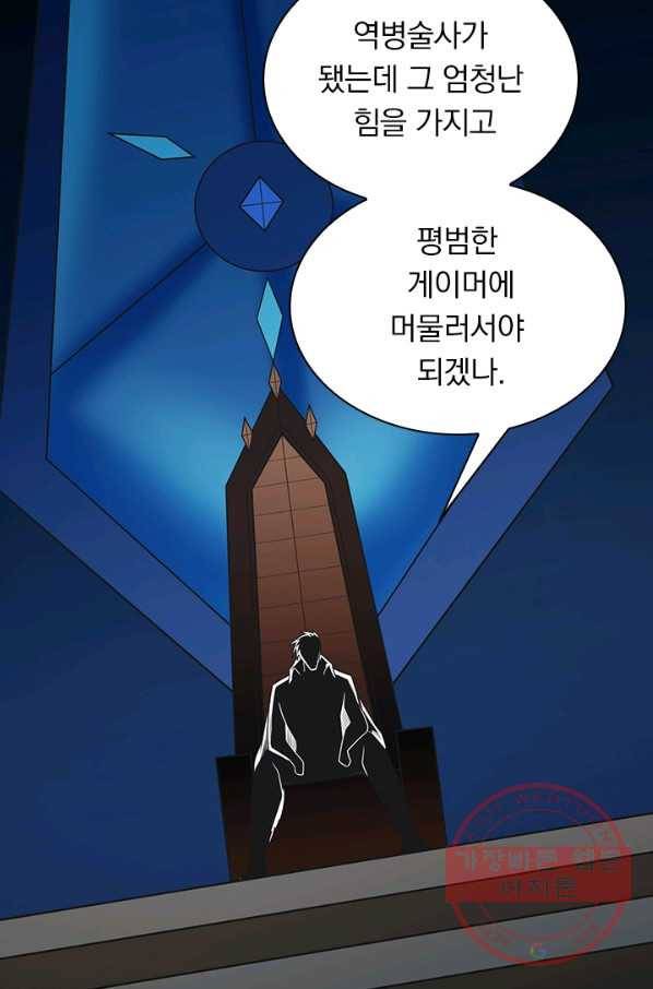 보스몹은 죽을수록 강해진다 144화 5