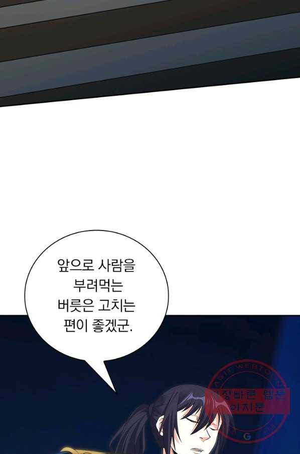 보스몹은 죽을수록 강해진다 144화 6