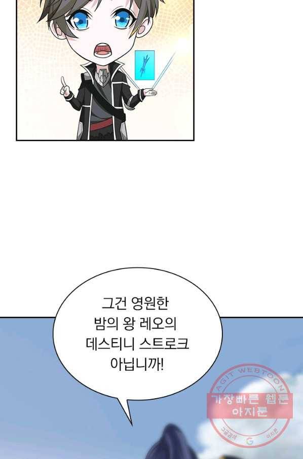 보스몹은 죽을수록 강해진다 144화 23