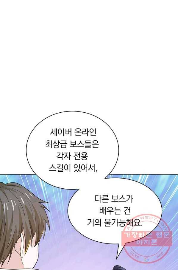 보스몹은 죽을수록 강해진다 144화 25